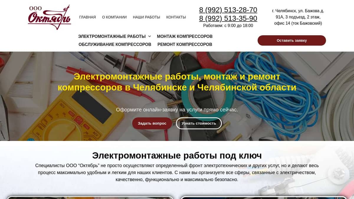 Электромонтажные работы - монтаж и обслуживание компрессоров -  проектирование, продажа и обслуживание очистных сооружений в Челябинске